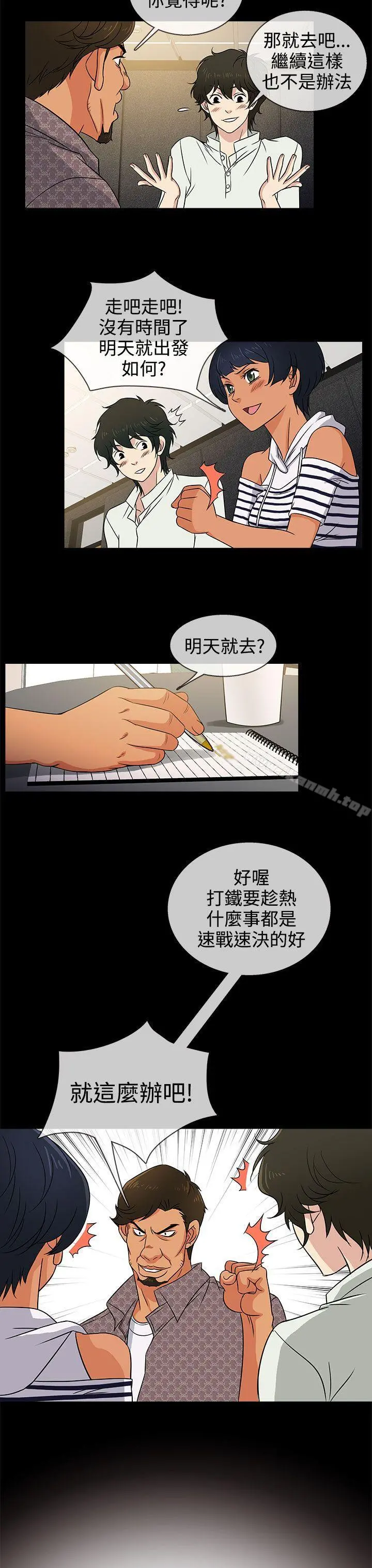 老婆回来了 - 第8话 - page 23