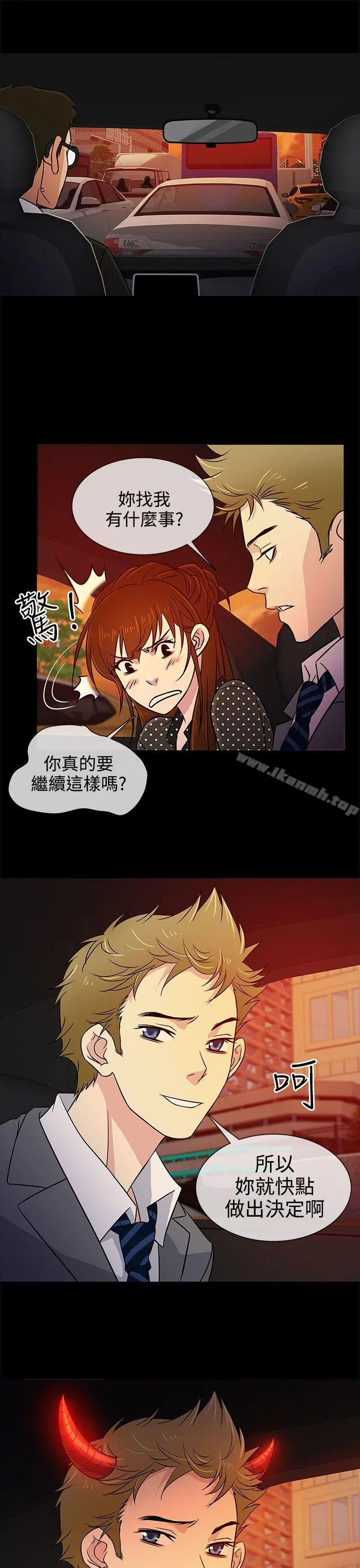 老婆回来了 - 第8话 - page 25