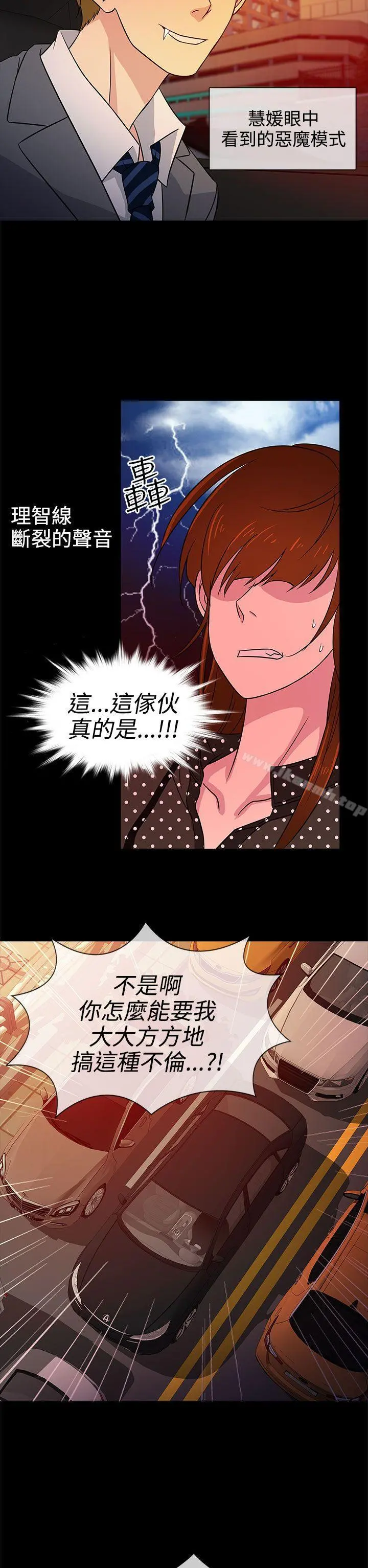老婆回来了 - 第8话 - page 26
