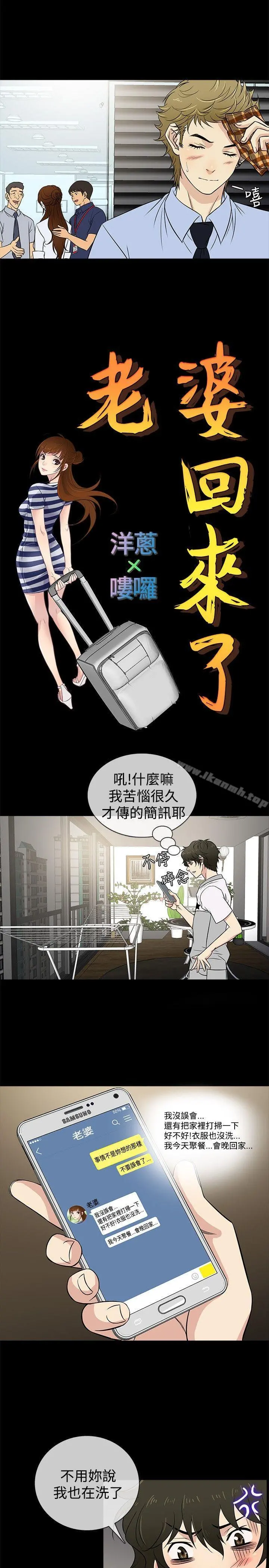 老婆回来了 - 第21话 - page 4