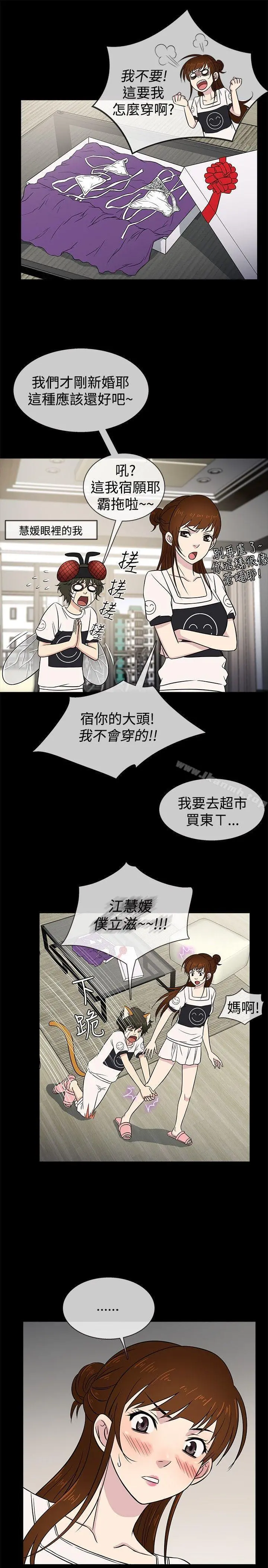老婆回来了 - 第21话 - page 7