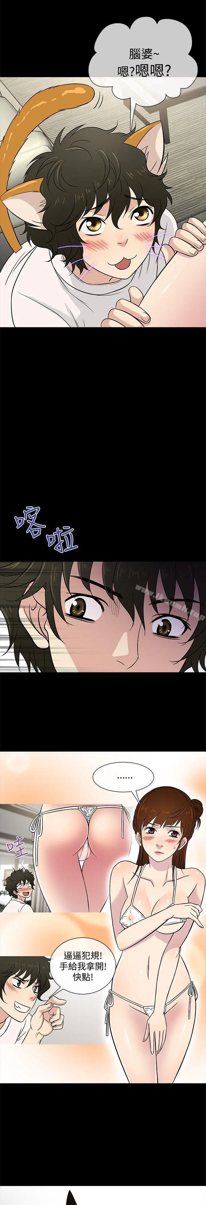 老婆回来了 - 第21话 - page 8