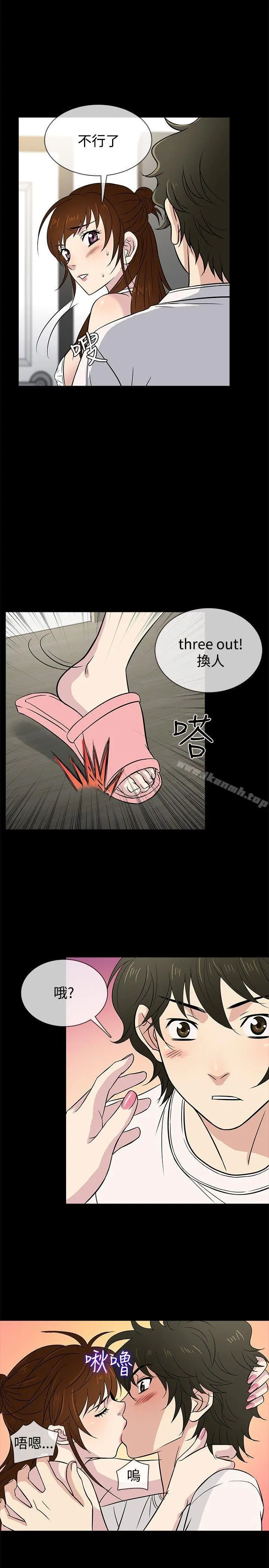 老婆回来了 - 第21话 - page 14