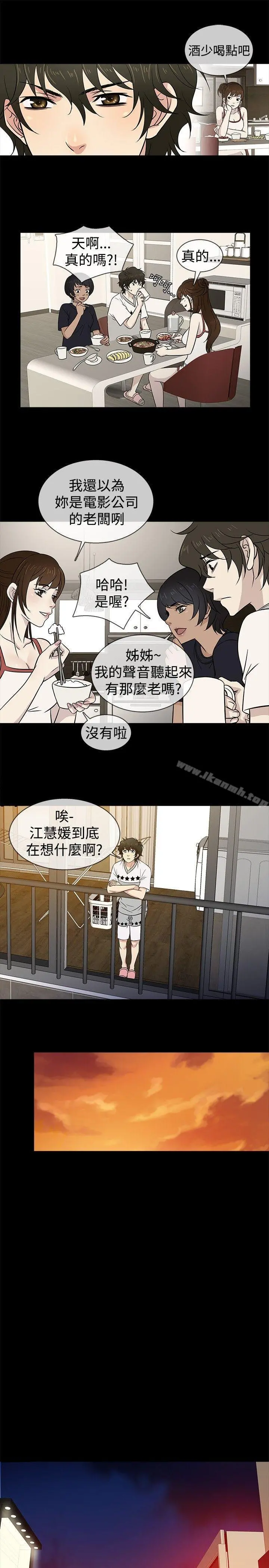老婆回来了 - 第21话 - page 16