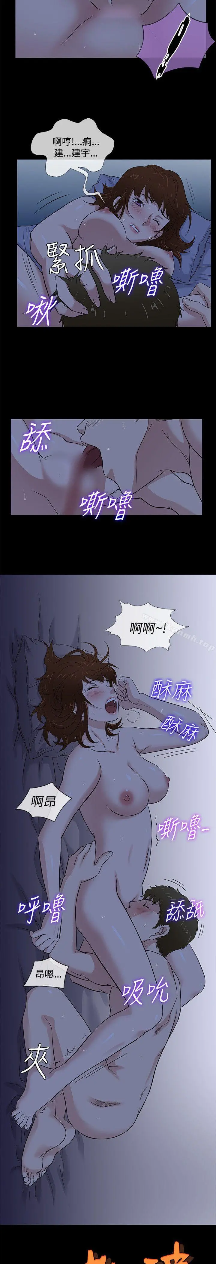 老婆回来了 - 第40话 - page 14