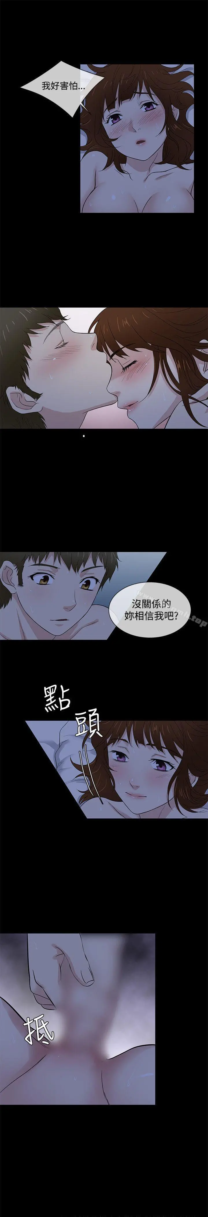 老婆回来了 - 第40话 - page 16