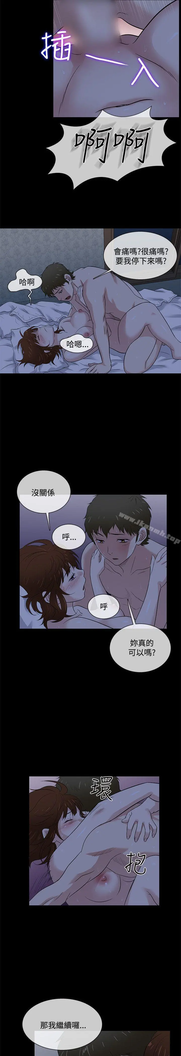 老婆回来了 - 第40话 - page 17