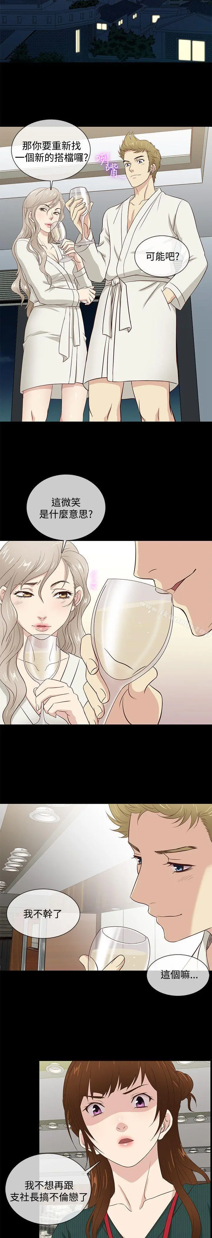 老婆回来了 - 第38话 - page 5