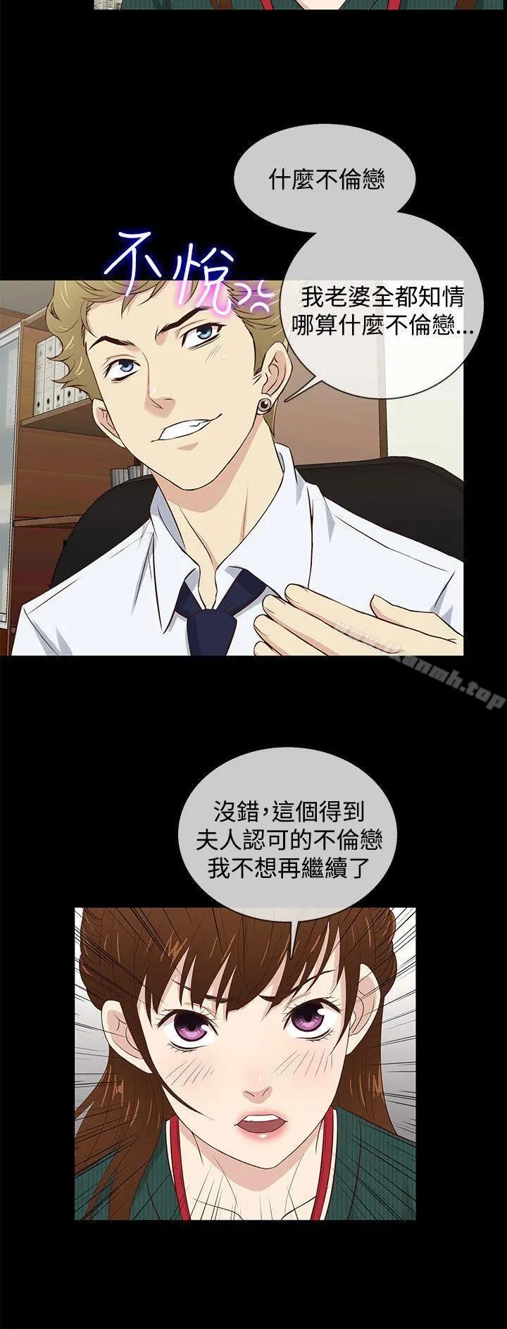 老婆回来了 - 第38话 - page 6
