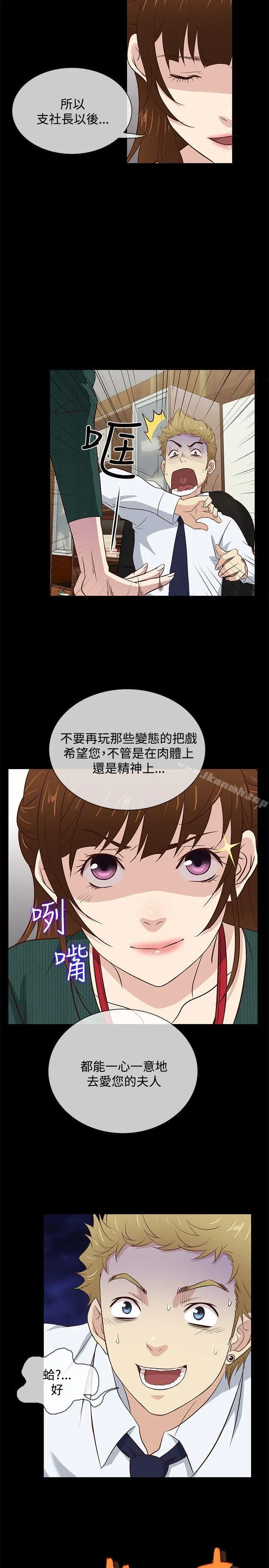 老婆回来了 - 第38话 - page 8