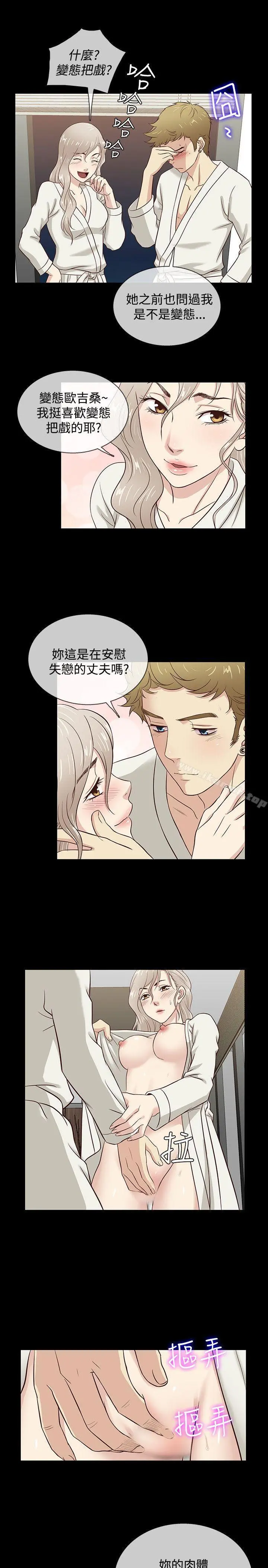 老婆回来了 - 第38话 - page 10
