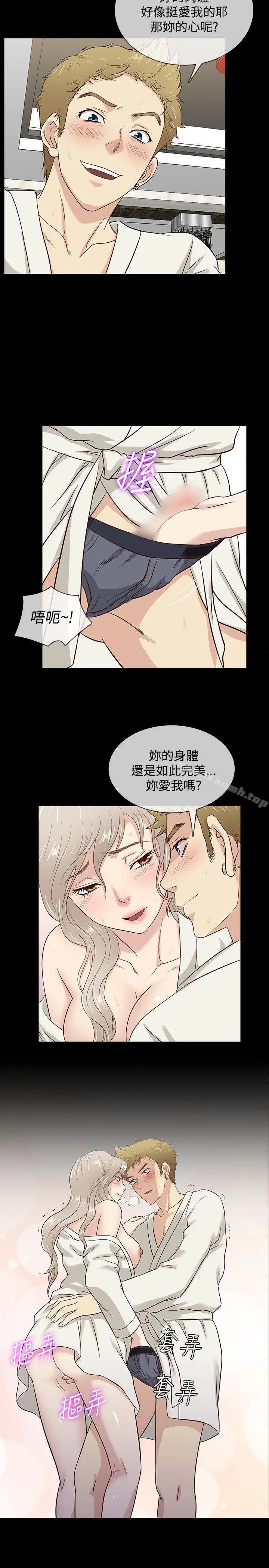 老婆回来了 - 第38话 - page 11