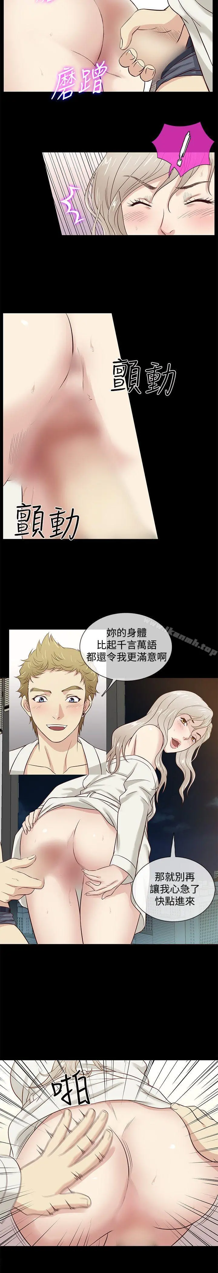 老婆回来了 - 第38话 - page 14