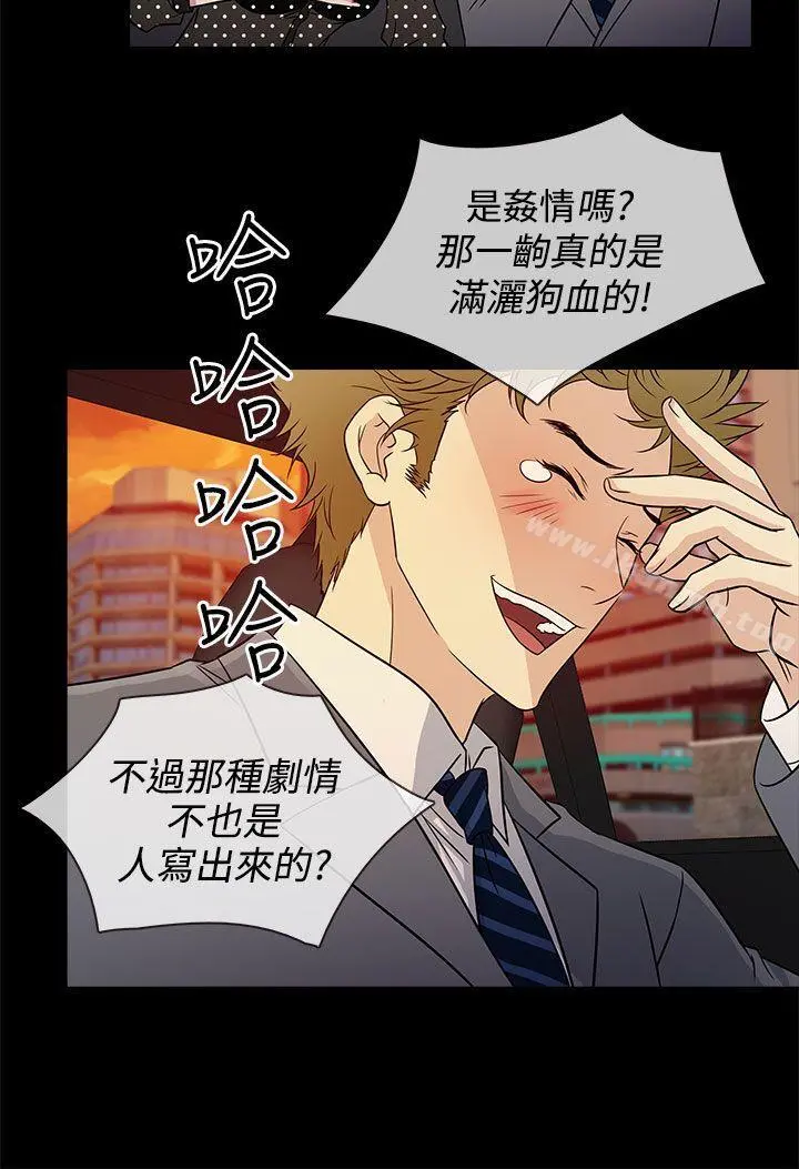 老婆回来了 - 第9话 - page 4