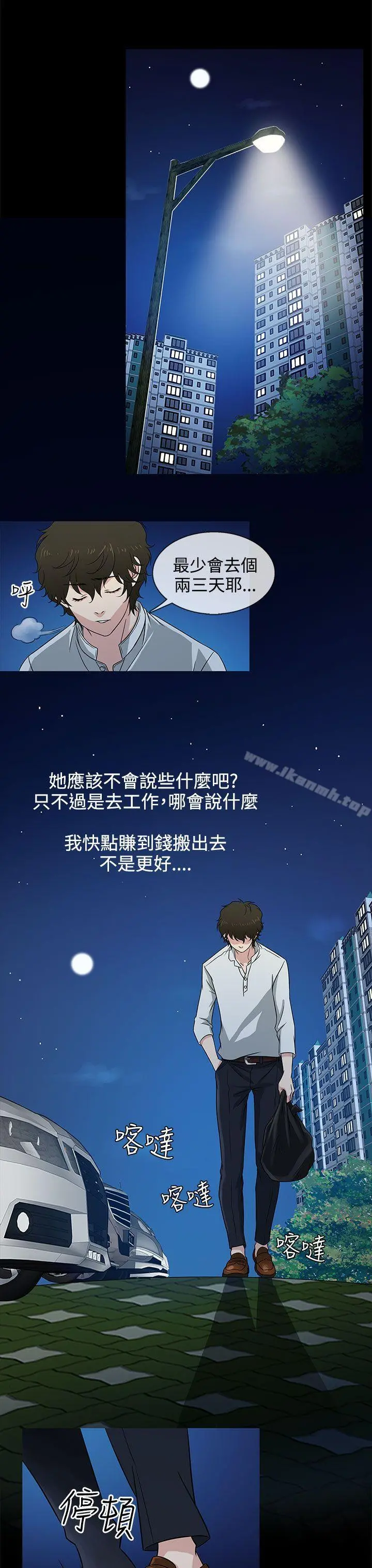 老婆回来了 - 第9话 - page 7