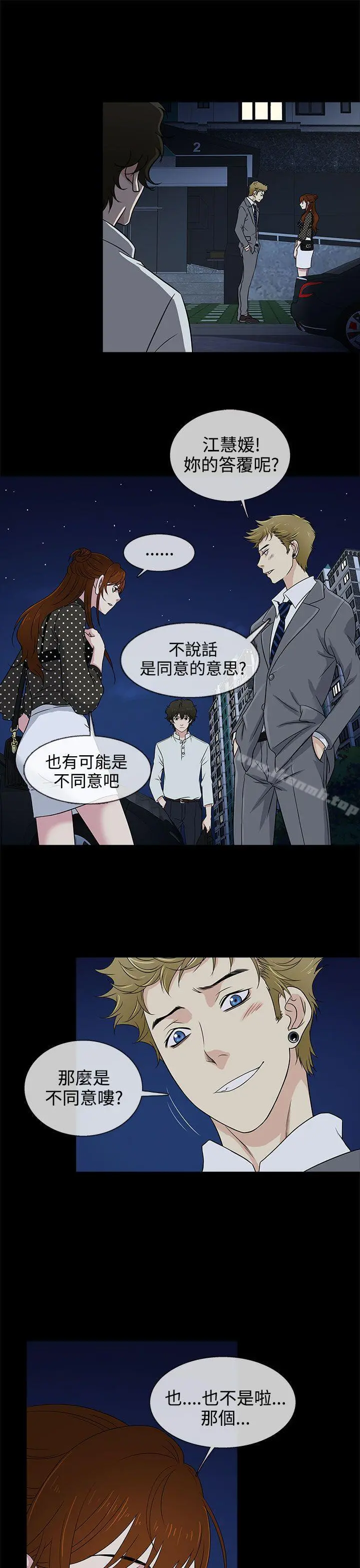 老婆回来了 - 第9话 - page 9