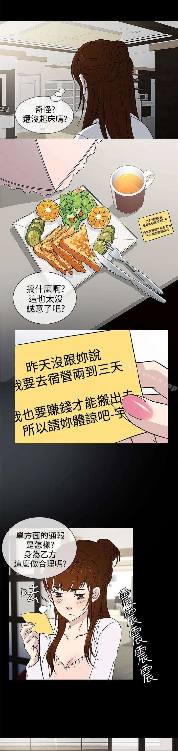 老婆回来了 - 第9话 - page 15