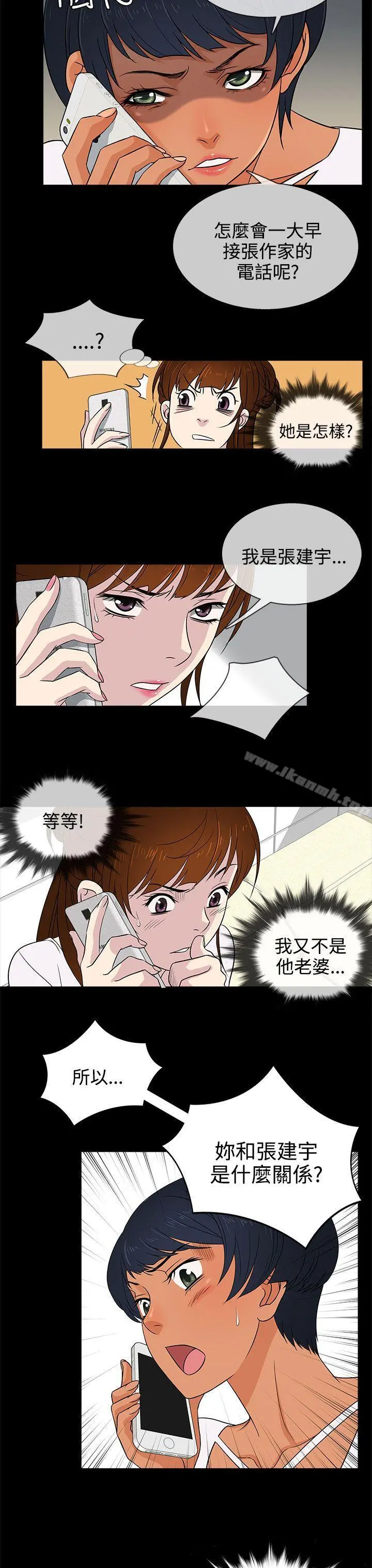 老婆回来了 - 第9话 - page 19