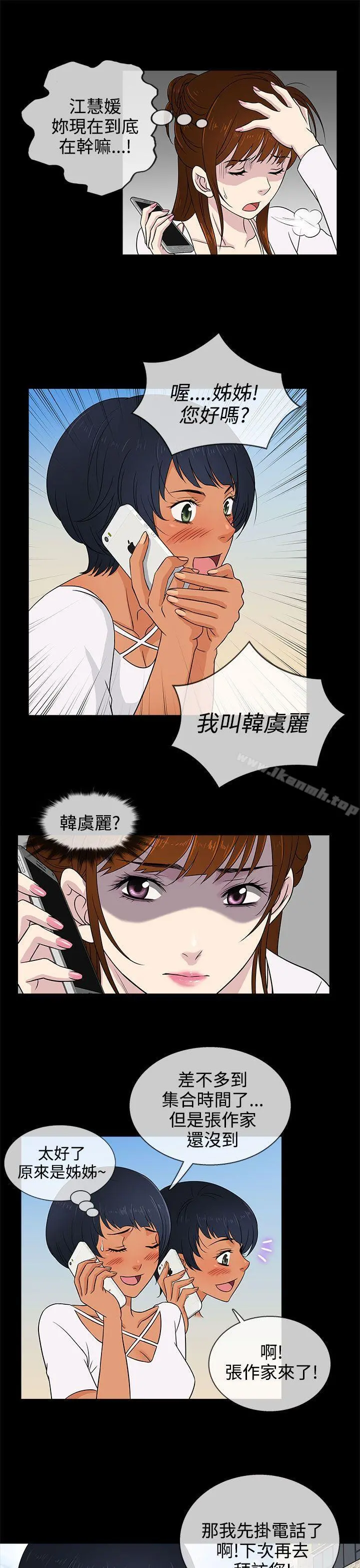 老婆回来了 - 第9话 - page 21