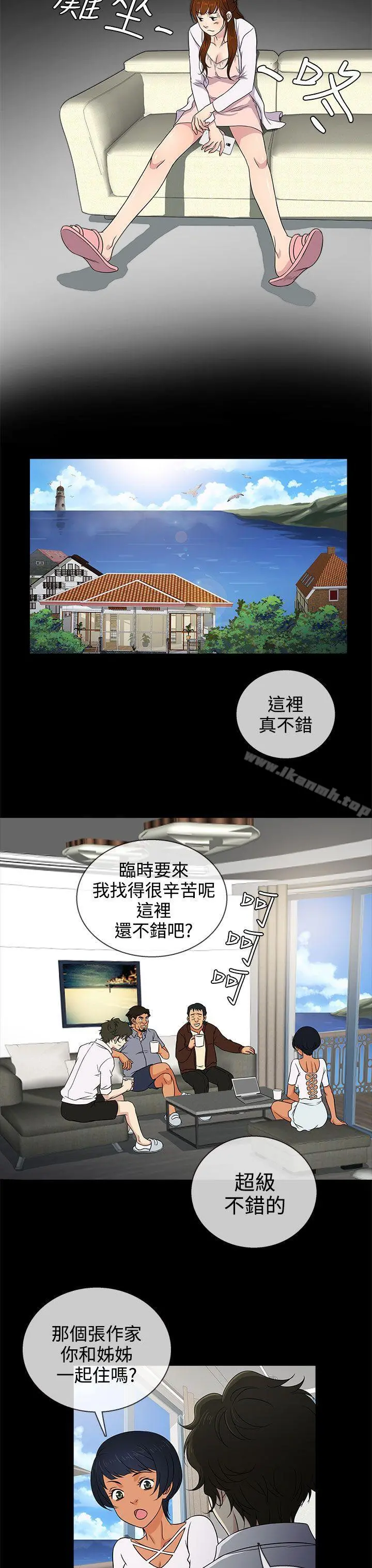 老婆回来了 - 第9话 - page 23