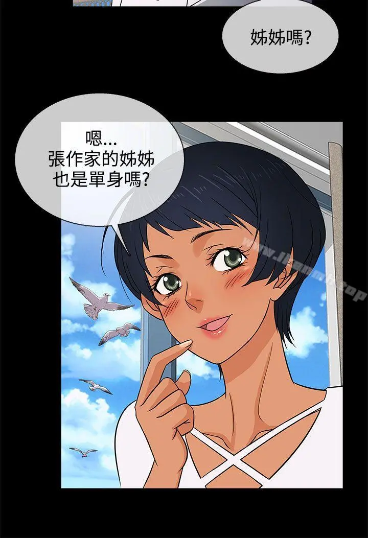 老婆回来了 - 第9话 - page 24