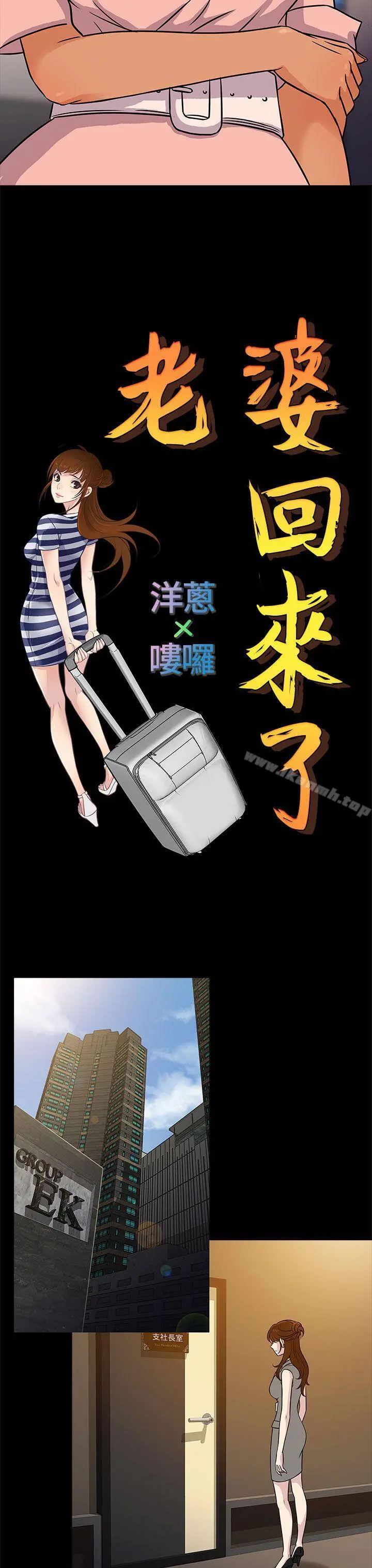 老婆回来了 - 第5话 - page 11