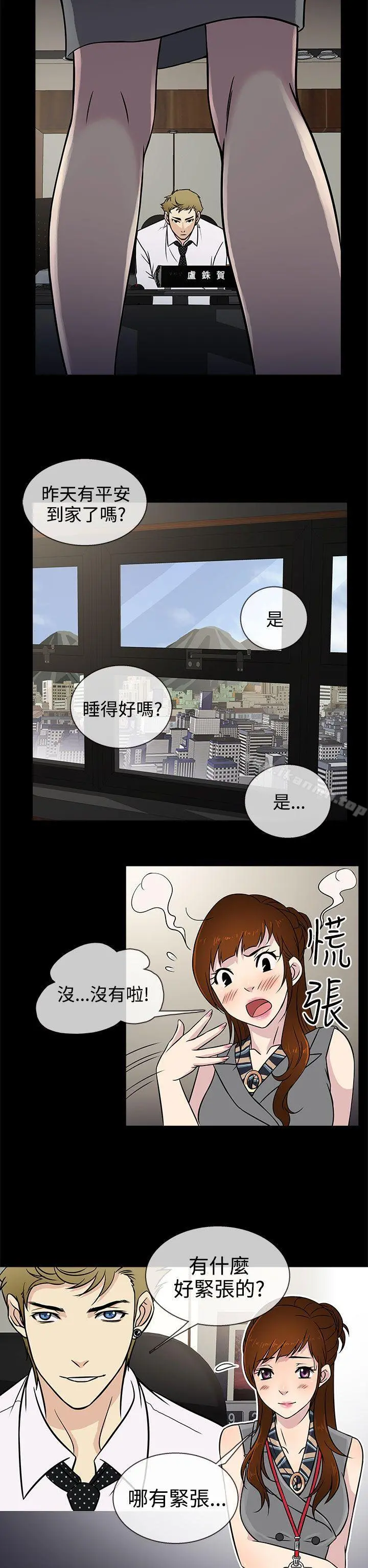 老婆回来了 - 第5话 - page 14