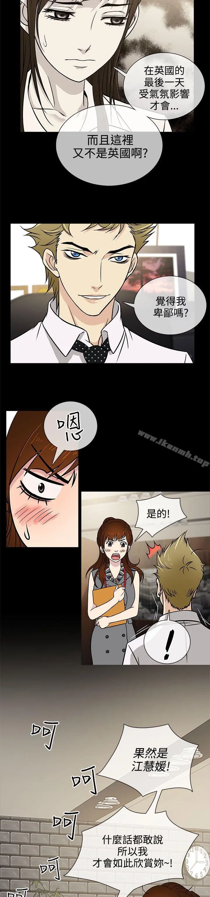 老婆回来了 - 第5话 - page 18
