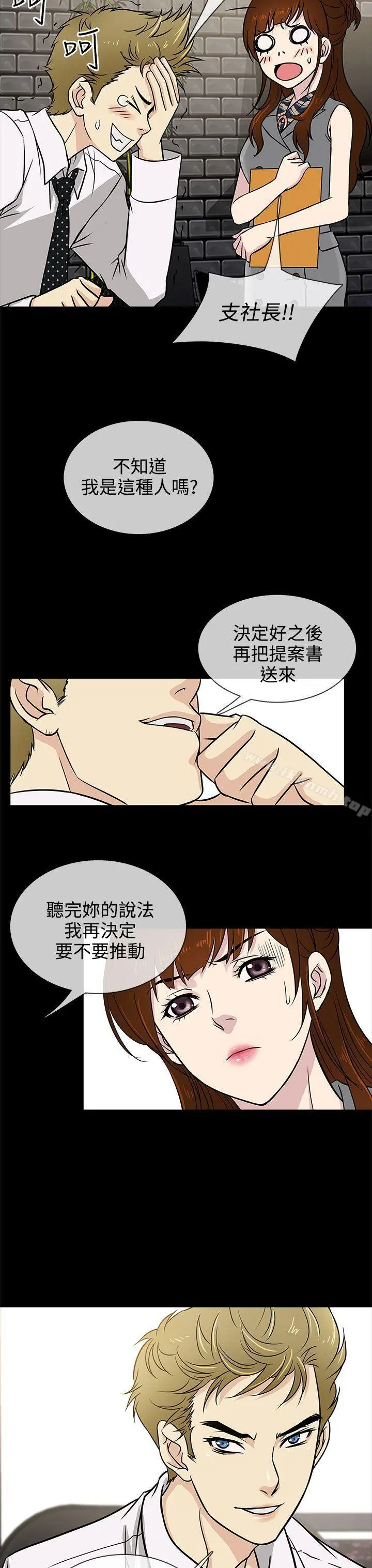 老婆回来了 - 第5话 - page 19