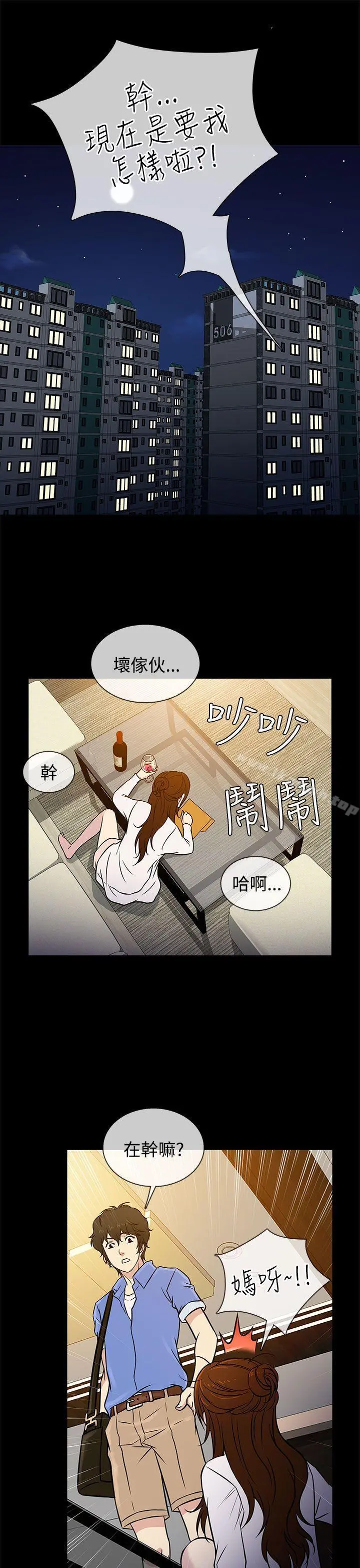 老婆回来了 - 第5话 - page 21