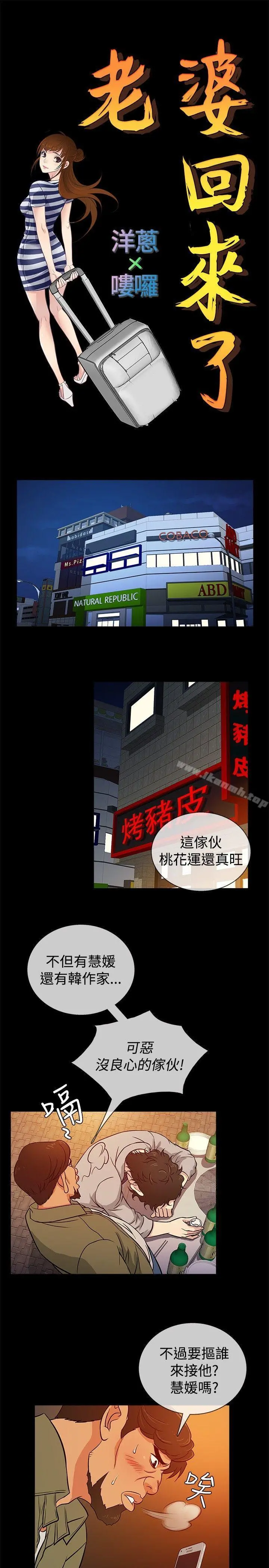 老婆回来了 - 第17话 - page 10