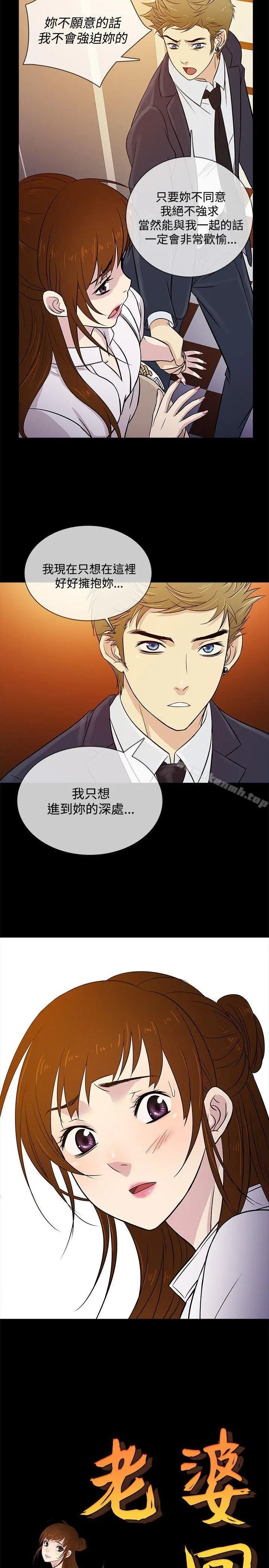 老婆回来了 - 第16话 - page 2