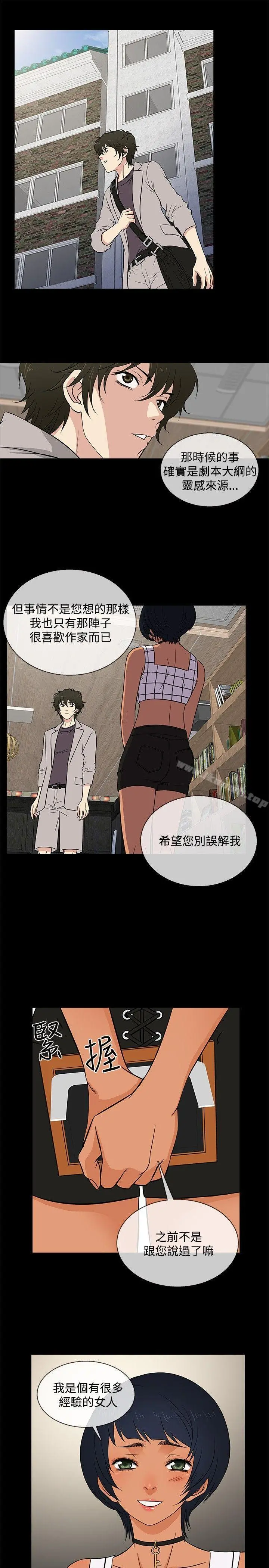 老婆回来了 - 第16话 - page 4