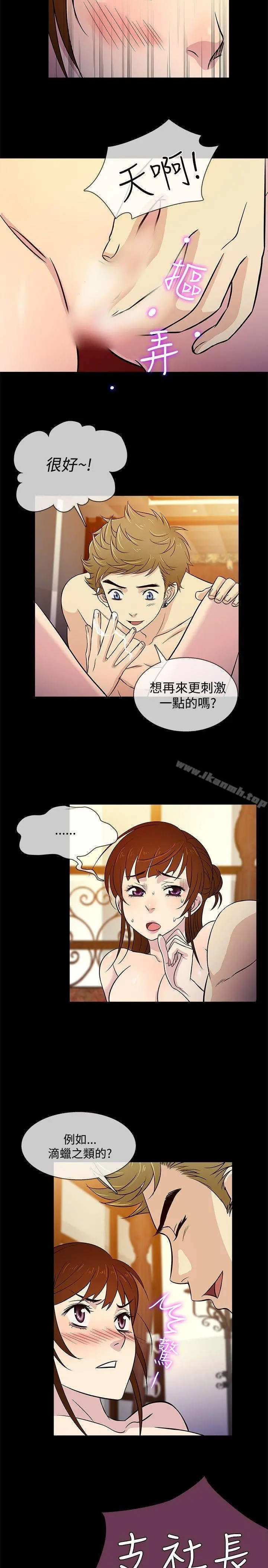 老婆回来了 - 第16话 - page 14
