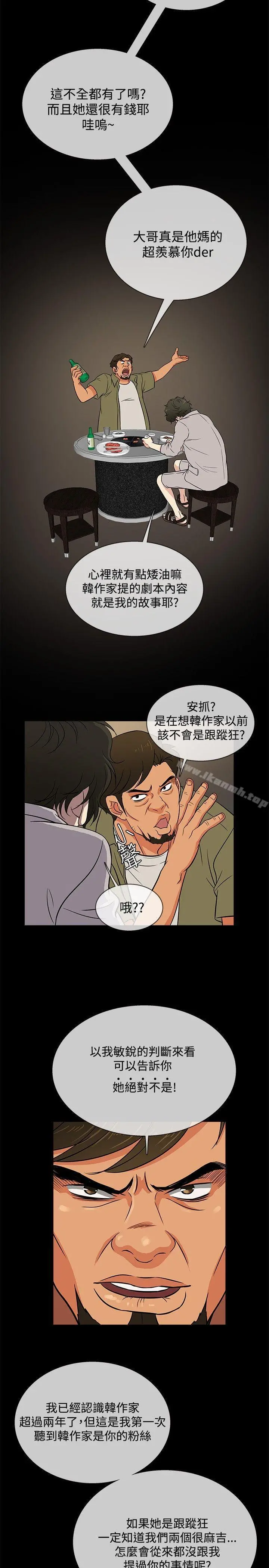 老婆回来了 - 第16话 - page 17