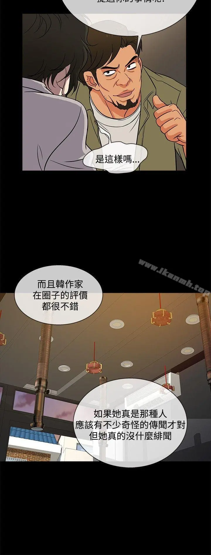 老婆回来了 - 第16话 - page 18