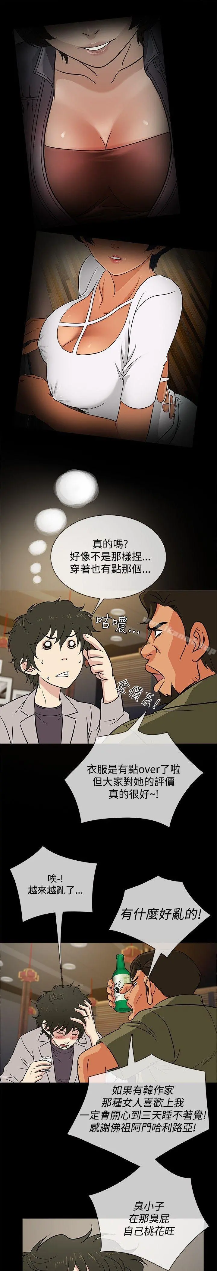 老婆回来了 - 第16话 - page 19