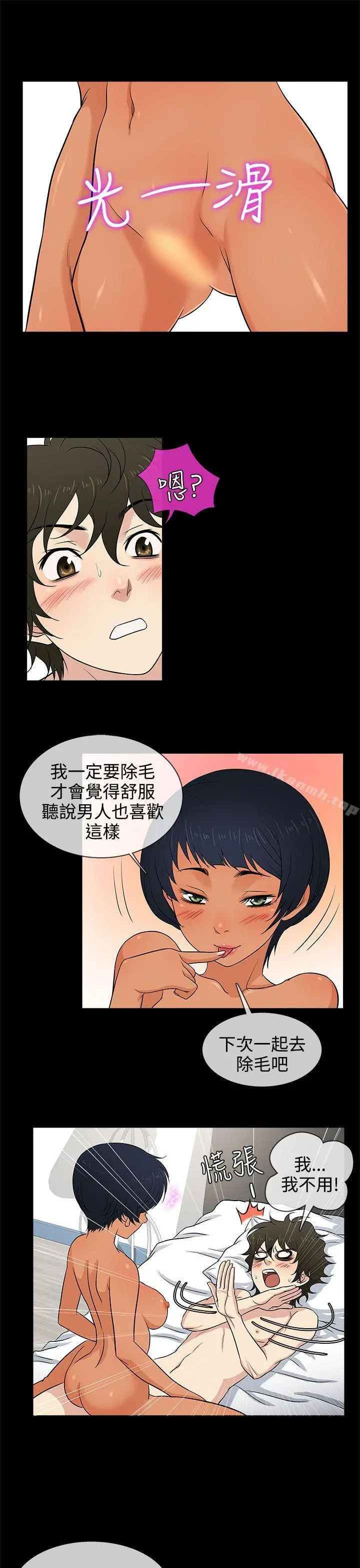 老婆回来了 - 第13话 - page 5