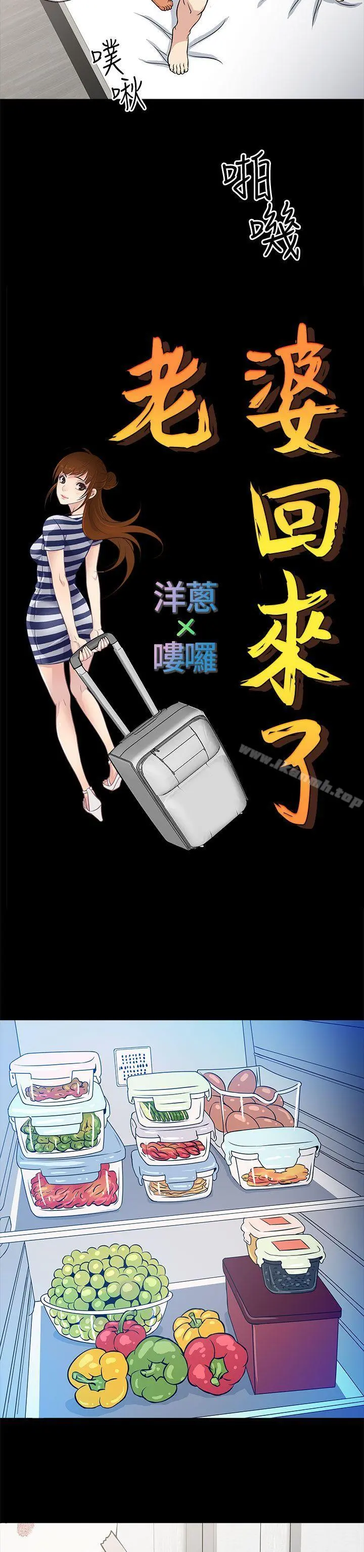 老婆回来了 - 第13话 - page 10