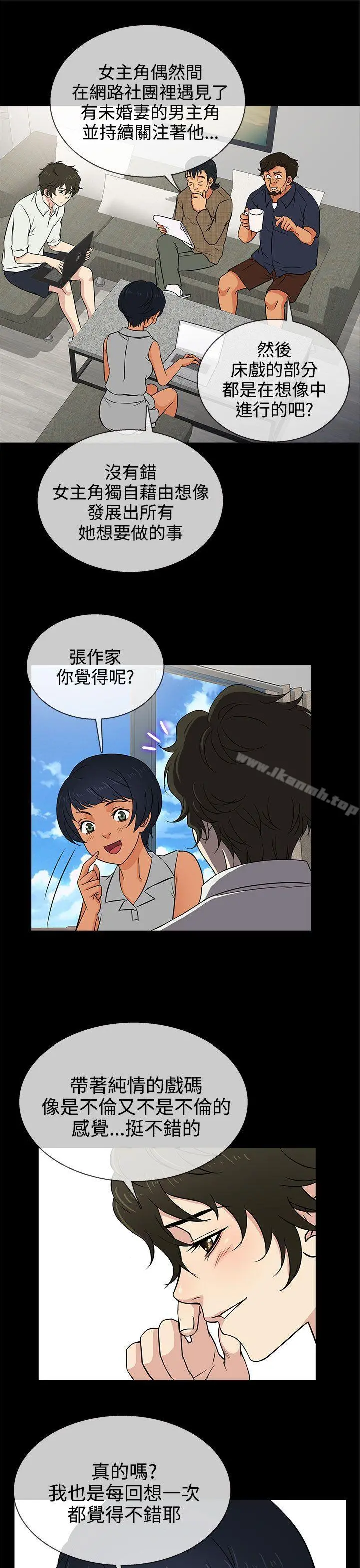 老婆回来了 - 第13话 - page 21