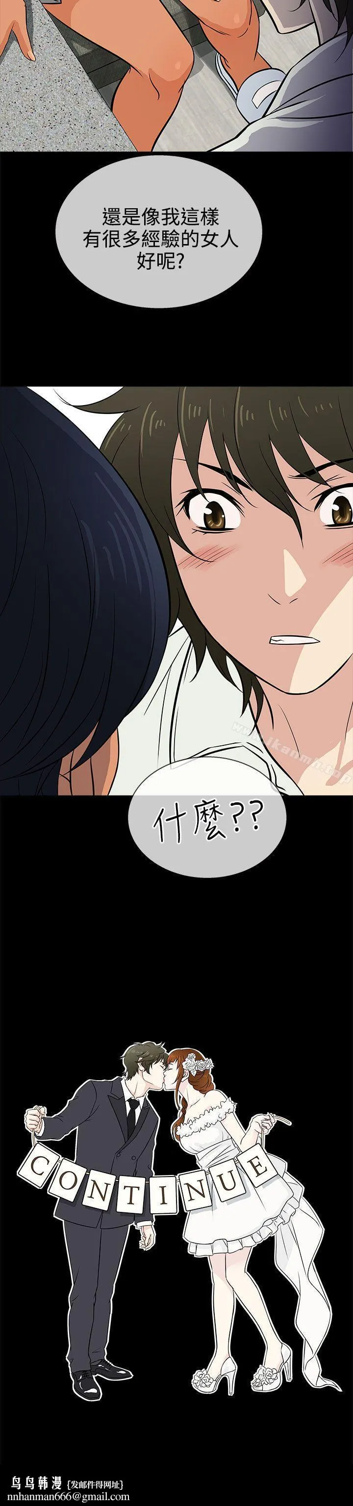 老婆回来了 - 第13话 - page 26