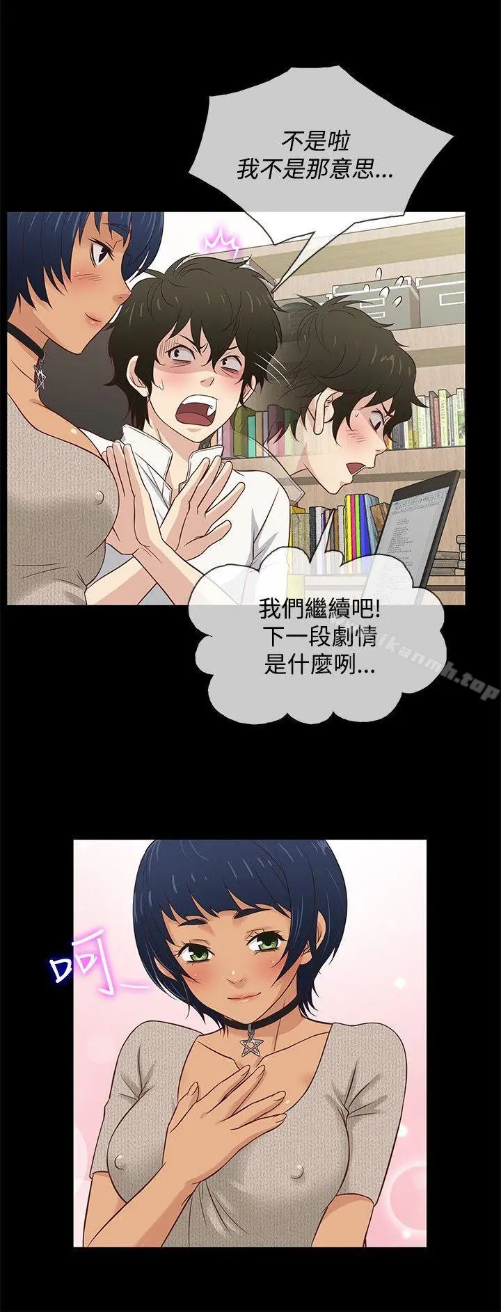 老婆回来了 - 第33话 - page 3