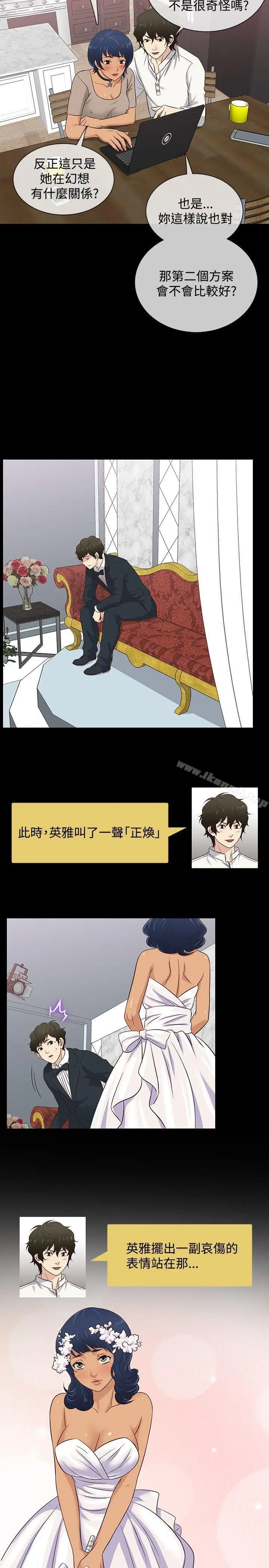 老婆回来了 - 第33话 - page 5