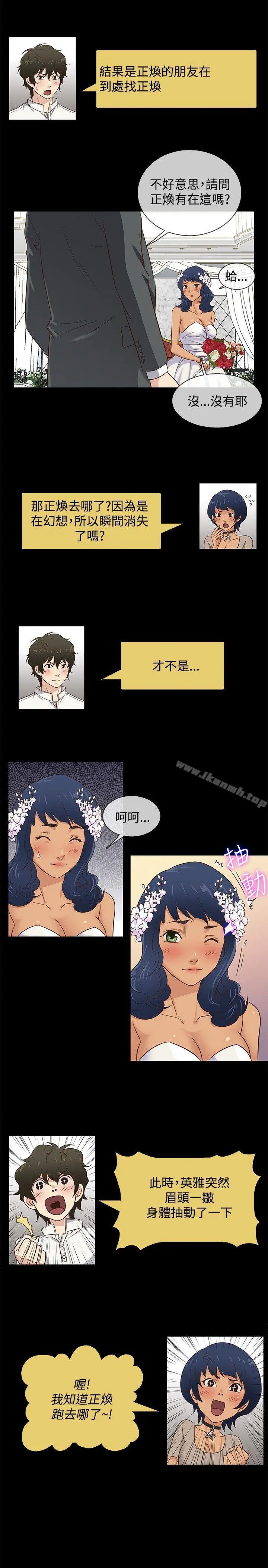 老婆回来了 - 第33话 - page 8
