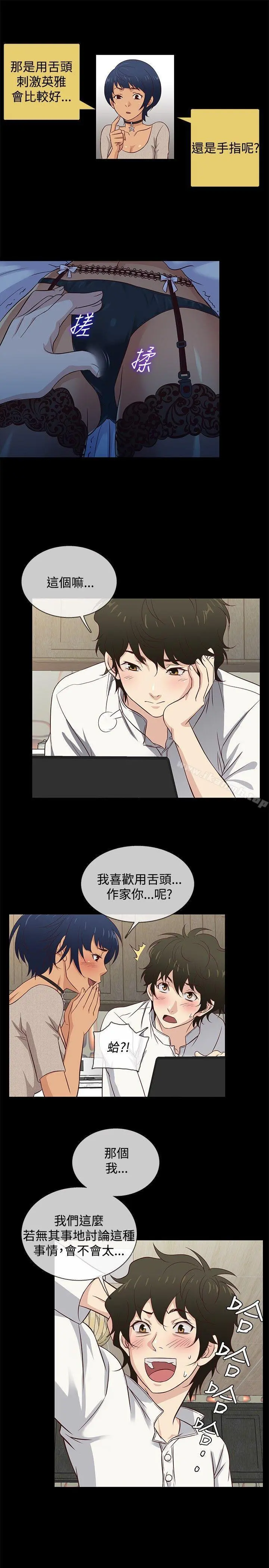 老婆回来了 - 第33话 - page 10