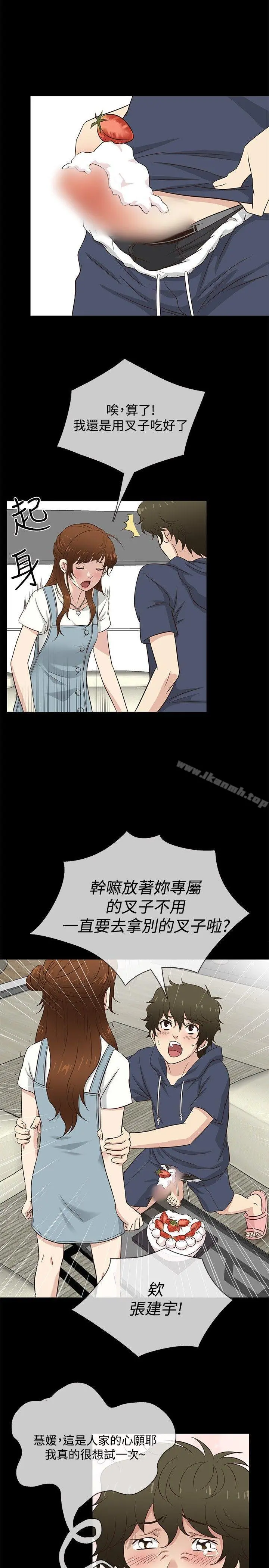 老婆回来了 - 第31话 - page 7