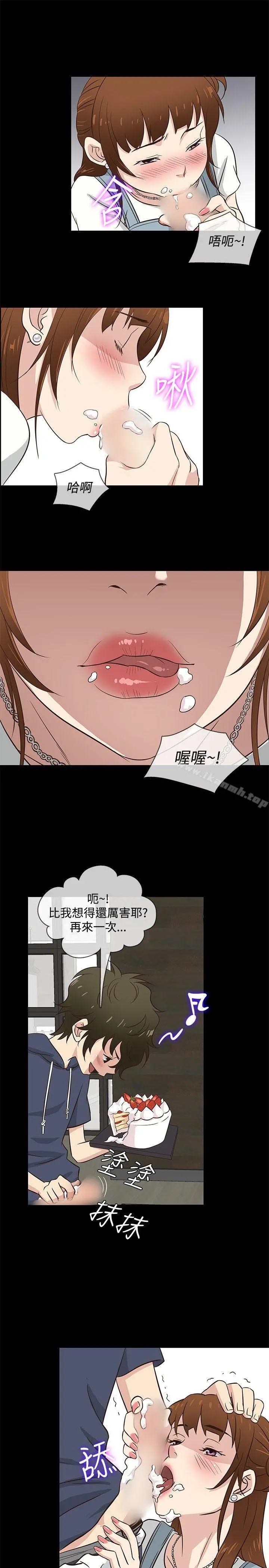 老婆回来了 - 第31话 - page 12