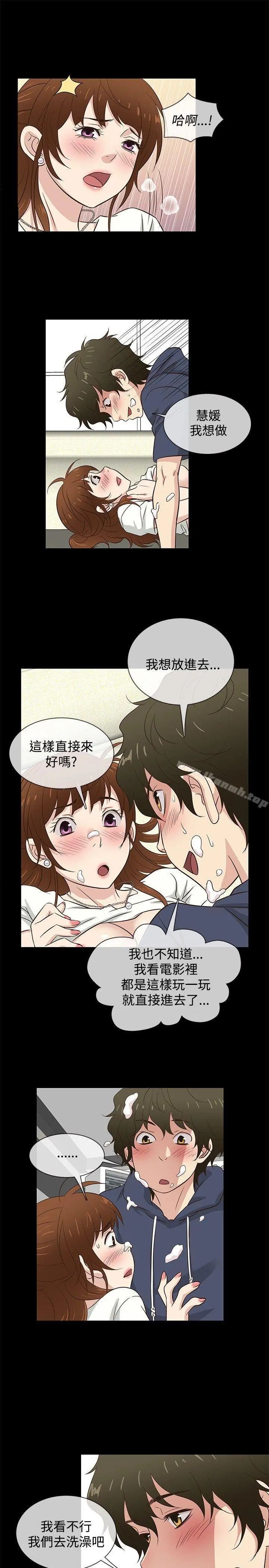 老婆回来了 - 第31话 - page 15