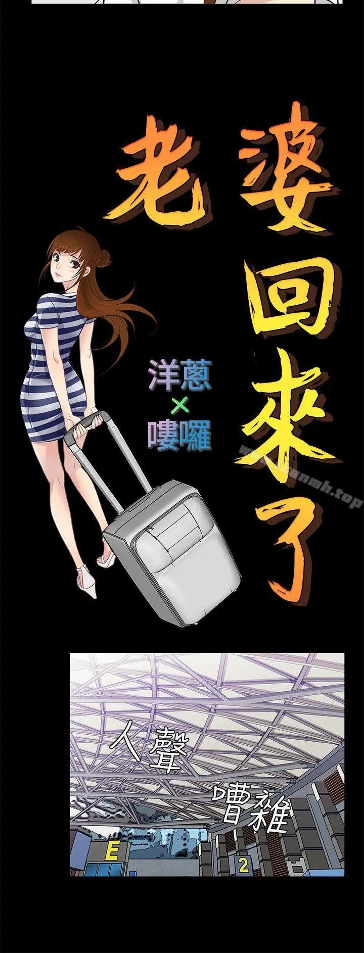 老婆回来了 - 第31话 - page 17