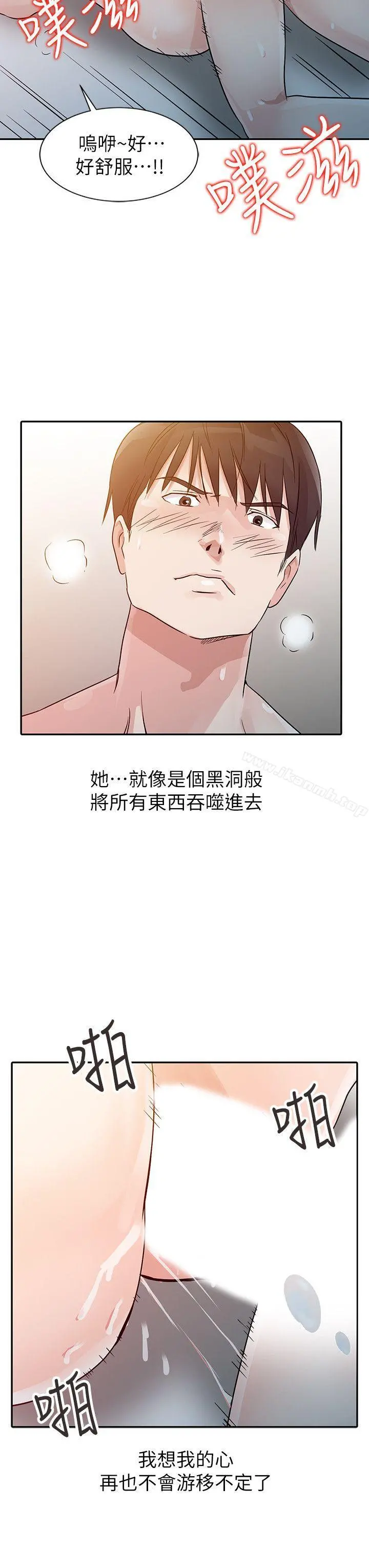 爸爸的女人 - 第10话 - page 4